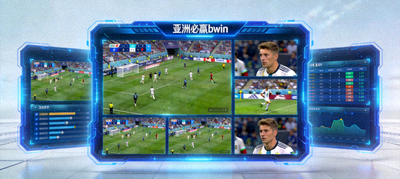 亚洲必赢bwin赛场窗口实时直播多画面流媒体